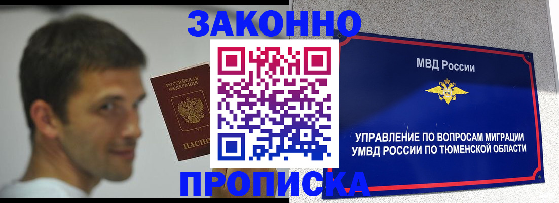 временная регистрация купить в Волоколамске